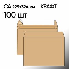 Конверт крафт С4 100 шт 229х324 мм стрип Топконверт