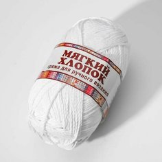 2шт, Пряжа "Мягкий хлопок" 70% хлопок, 30% нейлон 220м/100гр (002 отбелка) Камтекс