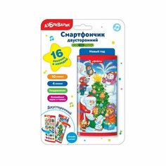 Смартфончик двусторонний «Новый год» Азбукварик