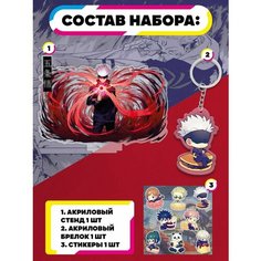 Набор-подарок фигурка, брелок и стикерпак Магическая битва Ru Print