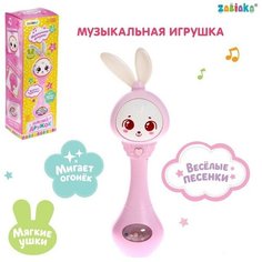 Музыкальная погремушка «Милый дружок», звук, свет, цвет розовый Zabiaka