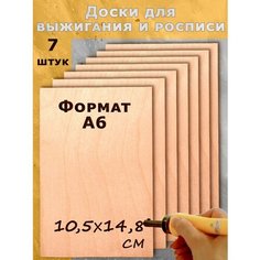 Доски для выжигания фанера для поделок А6 набор 7 шт Mitby