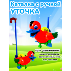 Каталка на палочке Утка оранжевая Vlasov Toys