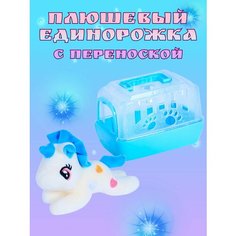 Мягкая игрушка единорог в переноске Panawealth Inter Holdings