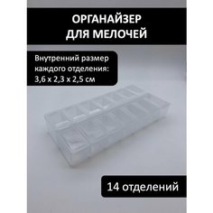 Органайзер для хранения бисера и мелочей Ds Diyor