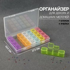 Органайзер для декора, 7 блоков, 4 ячейки, 17,5 × 10,5 × 2,5 см, разноцветный ТероПром