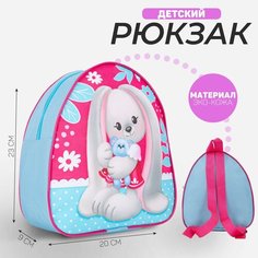 Рюкзак детский «Зайка Li», 23×20,5 см, отдел на молнии ТероПром