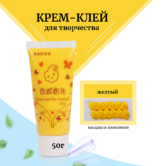 Крем-клей, кремовый клей, тюбик 50 грамм