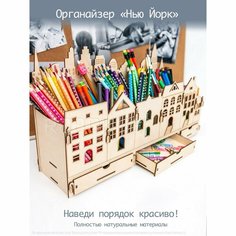 Органайзер для канцелярии «Нью Йорк» Россия
