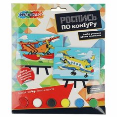 Набор для творчества роспись ПО контуру. Самолётики 10 см х 15 см 6 цветов MULTI ART CANV2PCS-MA7