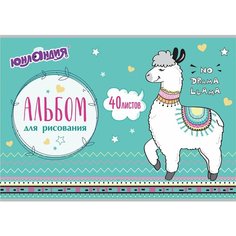Альбом для рисования, А4, 40 листов, скоба, обложка картон, юнландия, 202х285 мм, "Ламы" (1 вид), 105089 Chester