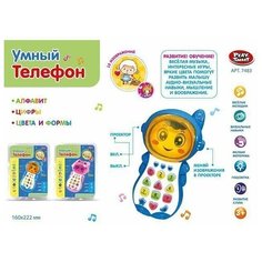 Телефон сотовый 7483 звук, подсветка в кор. Play Smart