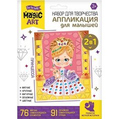 Набор для творчества Десятое королевство Аппликация для малышей Принцесса х2шт