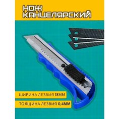 Канцелярский нож, строительный, синий / Лезвия для канцелярского ножа 2 в 1, TH64-71 Atlanfa