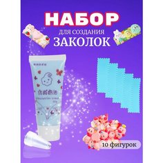 Набор крем-клея (тюбик 50 гр. + украшения + заколки)