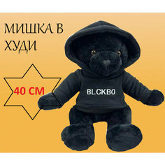 Мягкая игрушка мишка в худи 40 см/ BlckBo/Блэкбо/медведь в одежде/мишка в кофте Opt Mobilion