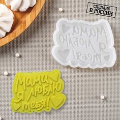 Молд «Мама, я люблю тебя», 9×7 см, цвет прозрачный Noname
