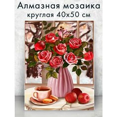 Алмазная мозаика (круг) "Букет на столе" 40х50 см Colibri