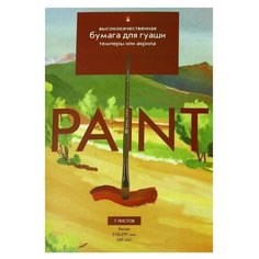 Бумага для гуаши, темперы или акрила А4, 7 листов в папке, блок 160 г/м2 Bruno Visconti