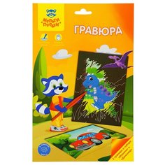 Гравюра Мульти-Пульти "Для мальчиков: Машина и динозавр", А5, 3 штуки