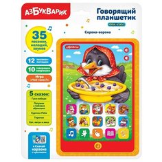 Планшетик говорящий. Сорока-ворона 28149-0 Азбукварик