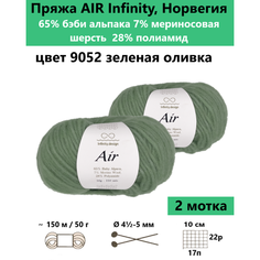 Пряжа для вязания Infinity AIR 9052, 2 мотка