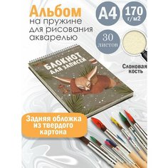 Альбом планшет для рисования акварелью с милым принтом Альбомы