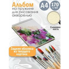 Альбом планшет для рисования акварелью Абстракция акварель Альбомы