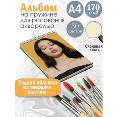 Альбом планшет для рисования акварелью актриса Алекса Деми Альбомы