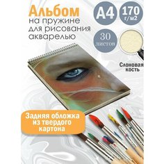 Альбом планшет для рисования акварелью актриса и модель Хантер Шафер Альбомы