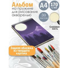 Альбом планшет для рисования акварелью арт Лиловый пейзаж Альбомы