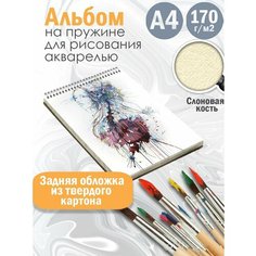 Альбом планшет для рисования акварелью Абстракция акварель Альбомы