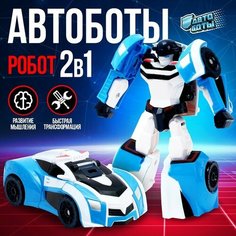 Робот «Автобот» Автоботы