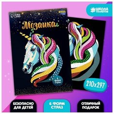 Мозаика стразами "Единорог" Школа талантов