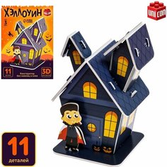 Конструктор 3D Хэллоуин, 11 деталей Denco Store