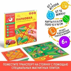 Магнитная игра-головоломка "Парковка", 6+ ЛАС ИГРАС