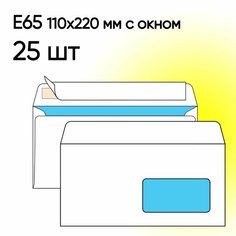 Конверт Е65 с окном 25 шт 110х220 мм стрип Топконверт