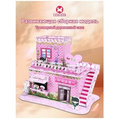 Домик сборный PT0029 DOLEMIKKI Удачная покупка