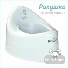 Горшок детский Kidwick Ракушка без крышки, белый