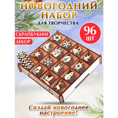 Набор украшений в коробке/13,5х13,5 /Новогодний Orlando