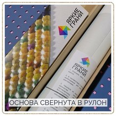 Набор алмазной мозаики "Закат", размер 50х50см, 48 цветов Яркие Грани