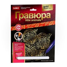 Гравюра "Little Animals. Маленькие хищники" (Гр-525) Lori