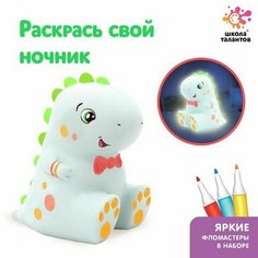Набор для творчества "Раскрась светильник. Динозаврик" Школа талантов