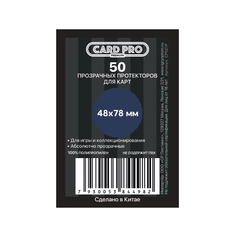 Прозрачные протекторы Card-Pro PREMIUM для настольных игр (50 шт.) 48x78 мм - для карт Страдающее Средневековье