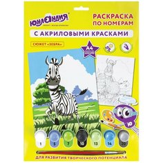 Раскраска по номерам А4, юнландия "зебра", С акриловыми красками, на картоне, кисть, 661593