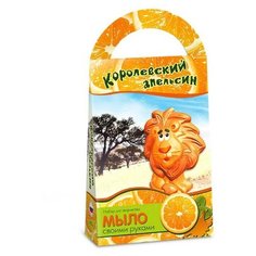 Мыло своими руками Королевский апельсин с формочкой Лев Аромафабрика