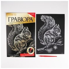 Школа талантов Гравюра "Белка" с металлическим эффектом золота А4