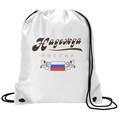 Сумка для обуви CoolPodarok Прикол. Семья. Надежда России