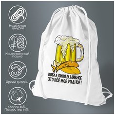 Сумка для обуви CoolPodarok Вобла, пиво разливной это все мое, родное