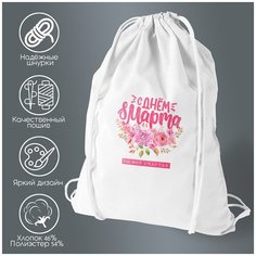 Сумка для обуви CoolPodarok С Днем 8 марта. Ты мое счастье